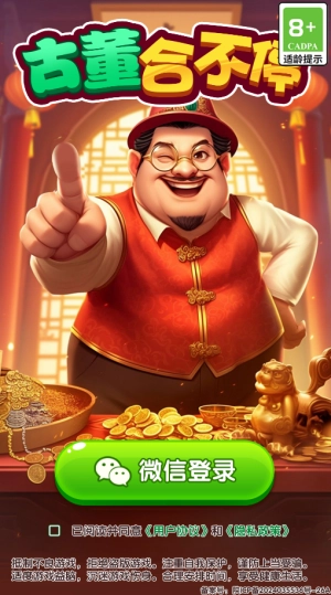 古董合不停赚取游戏红包版(3)