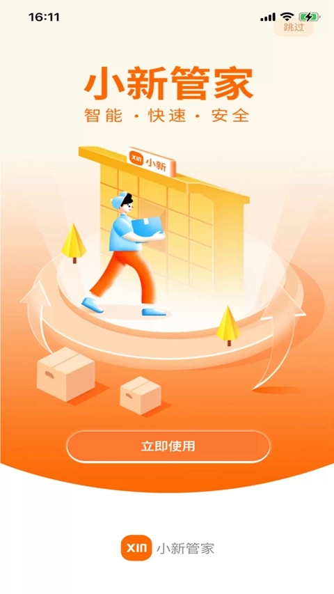 小新管家智能柜最新版图2