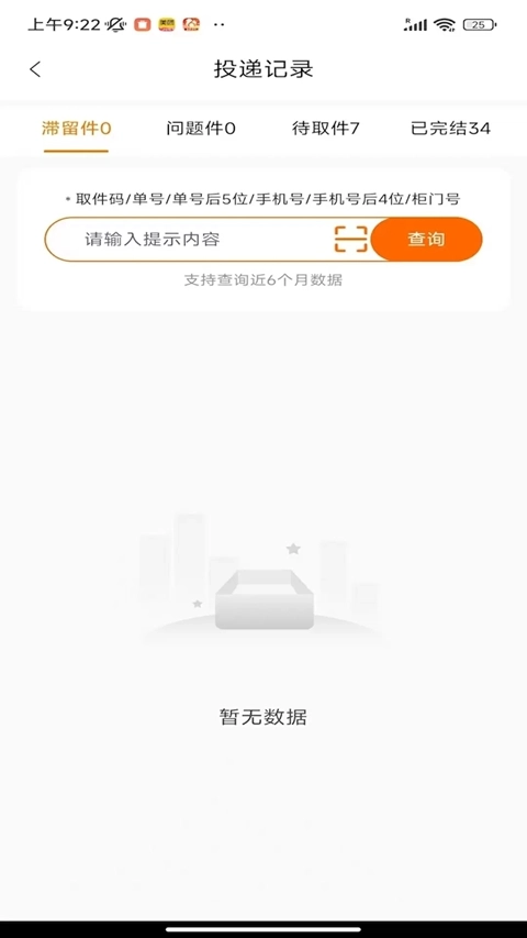 小新管家智能柜最新版图3