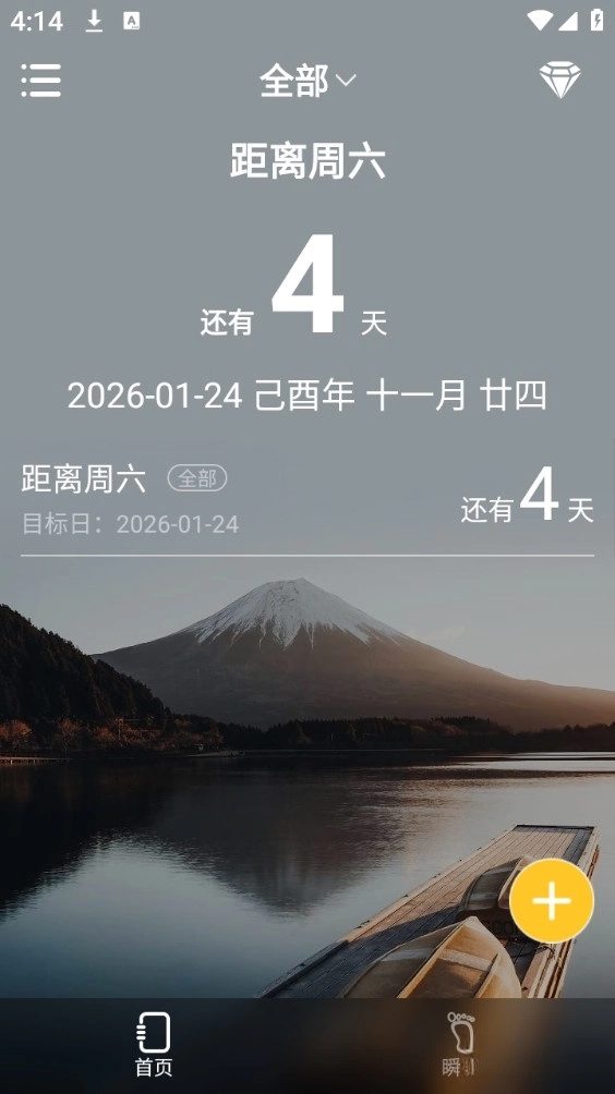 纪念日安卓版截图0