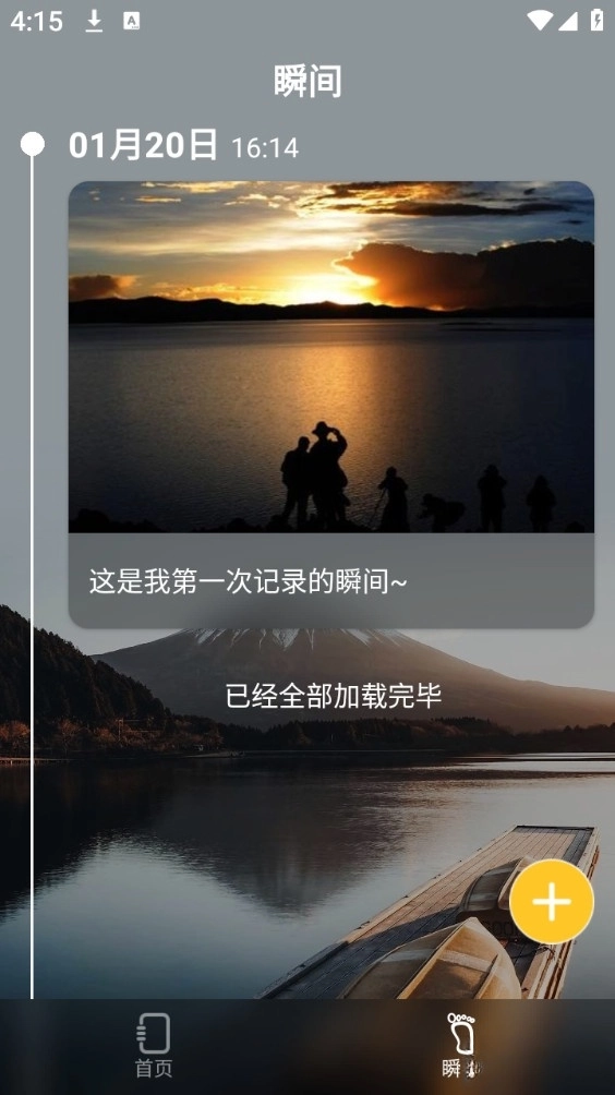 纪念日安卓版截图1