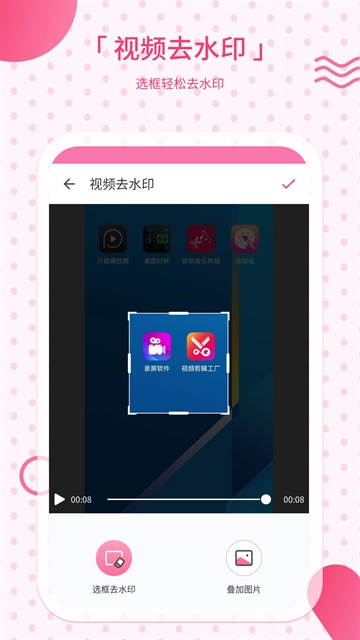 去水印相机免费 