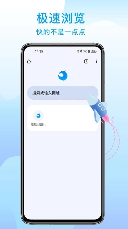 猎鹰浏览器手机版图3