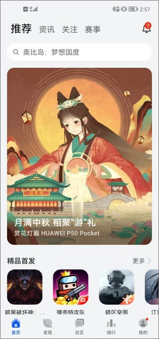 荣耀游戏中心最新版安装包下载