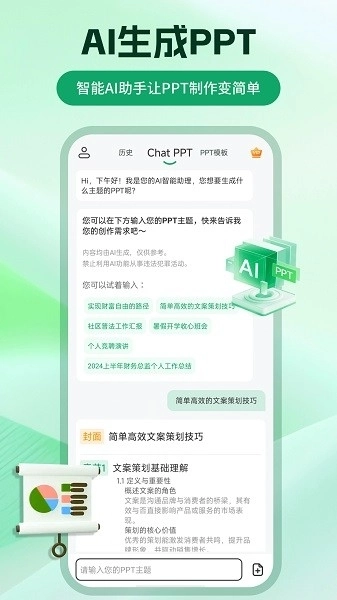 ChatPPT免费 