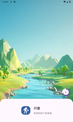 只音音乐免费 (4)