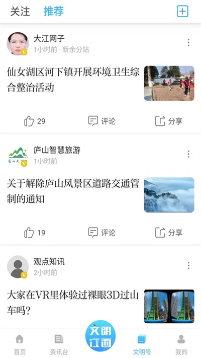 文明江西客户端2026最新版图5