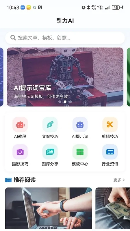 引力AI2026手机版图3