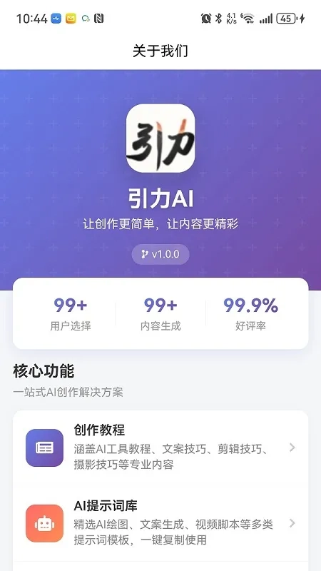 引力AI2026手机版图2