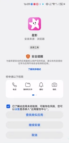 星影影视手机版免费下载