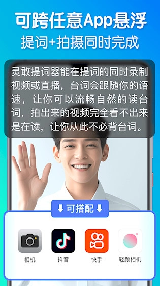 灵敢提词器安卓版图3