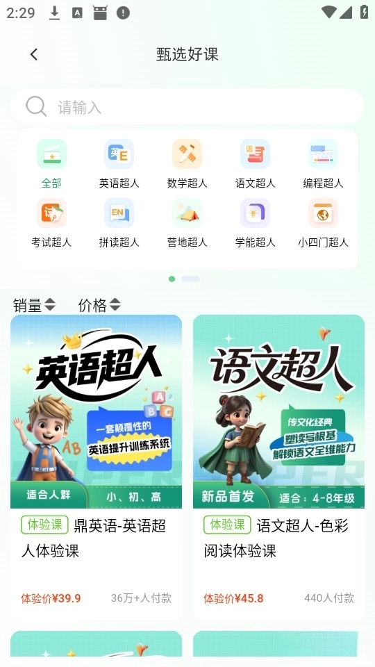 鼎校甄选最新版