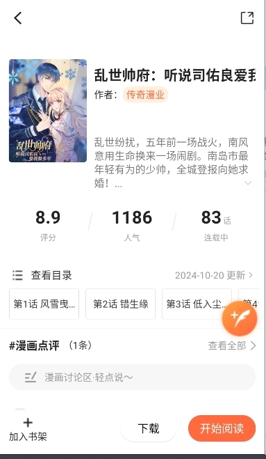 漫天空漫画免费版