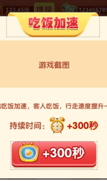 我要开饭店红包版图1