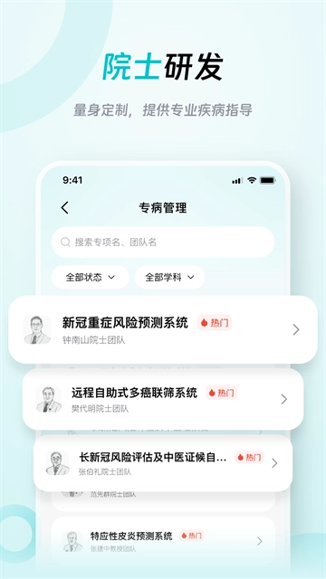 大专家App 图2
