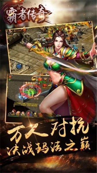 霸者传奇手游直装版图2