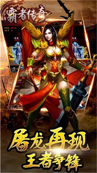 霸者传奇手游直装版图1