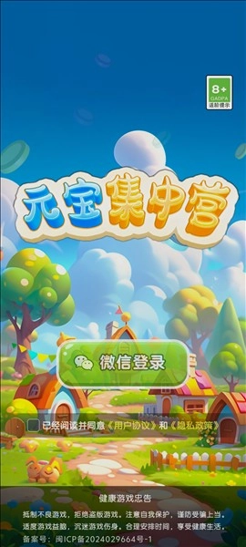 元宝集中营正版(2)