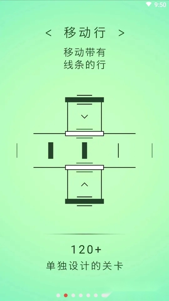 四线  游戏纯净版图3