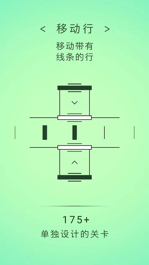 四线  游戏纯净版图5