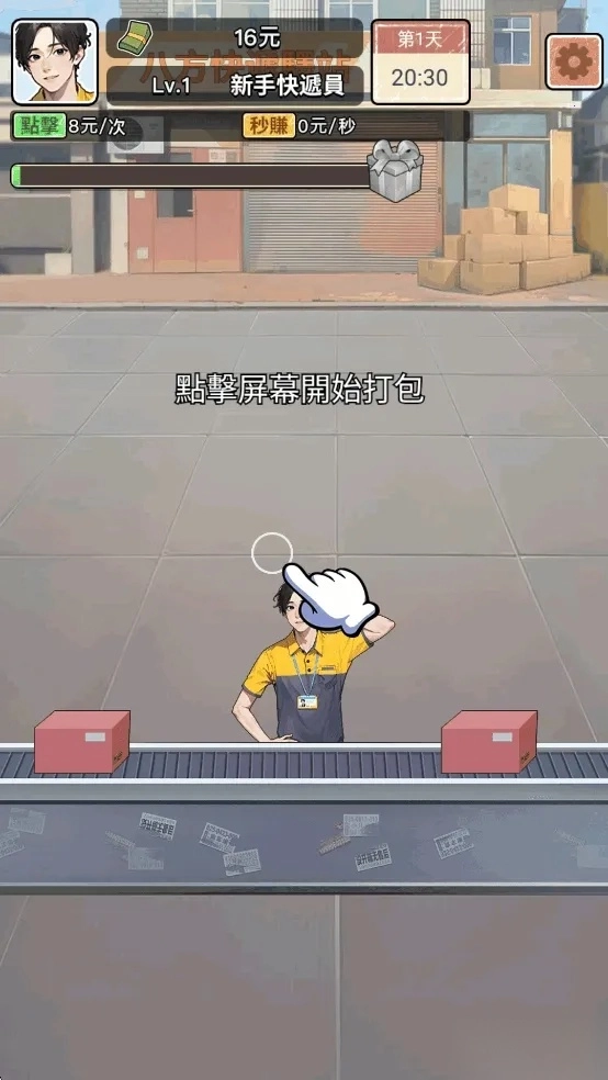 我要去打工MOD菜单  手机版4