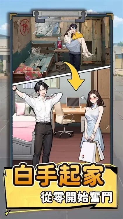 我要去打工MOD菜单手机版安装包下载