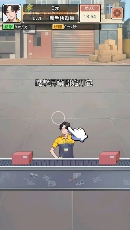 我要去打工MOD菜单手机版安装包下载