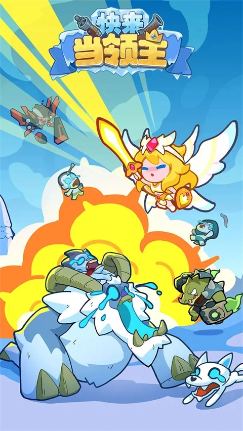 快来当领主官服图5