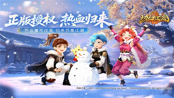 热血江湖归来互通服图1