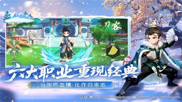 热血江湖归来互通服图3