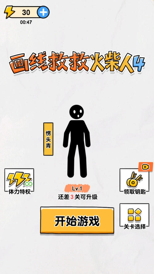 画线救救火柴人4最新版手机下载
