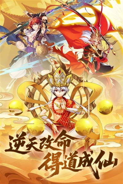 西游大乱斗游戏图1