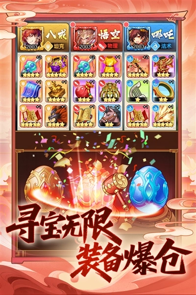 西游大乱斗游戏图3