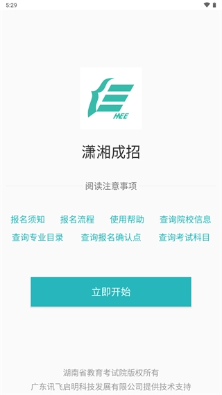 潇湘成招通用版图1