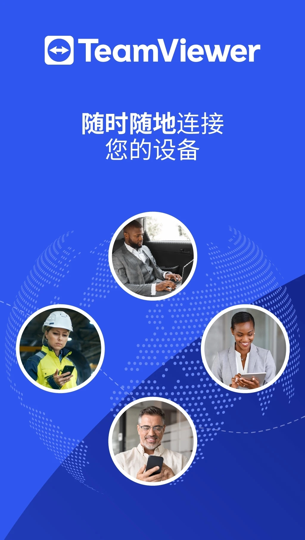 TeamViewer通用版图3