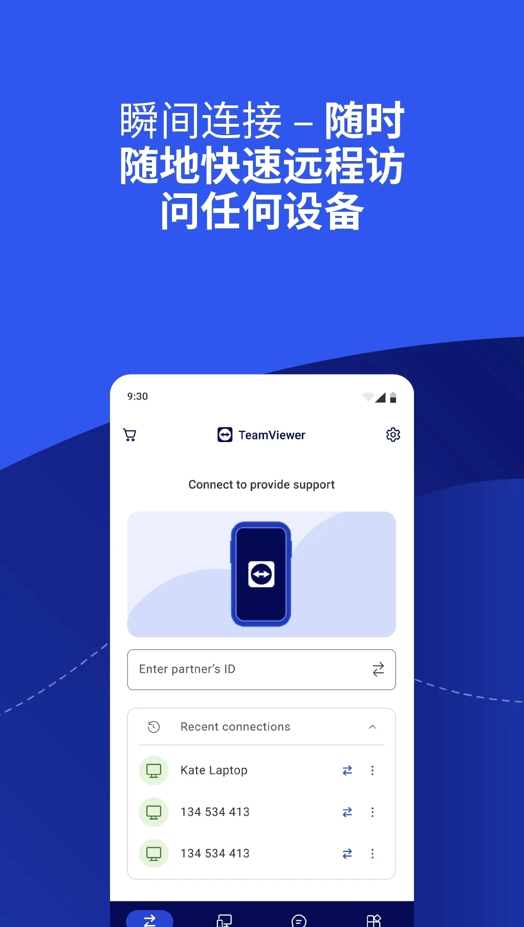 TeamViewer通用版图2