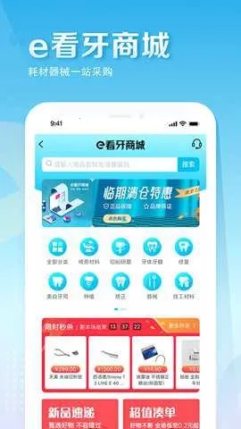 e看牙  安卓版图4