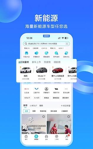 易车手机正版图2