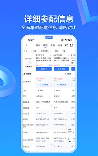 易车手机正版图3