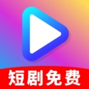 免费剧光年免费版