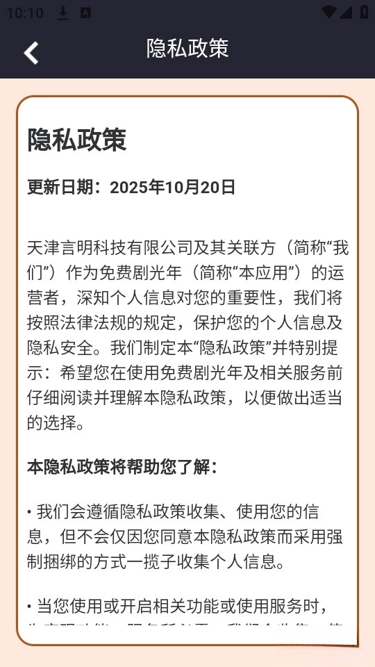免费剧光年免费版