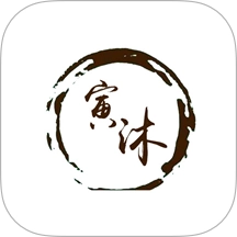 寅沐易学