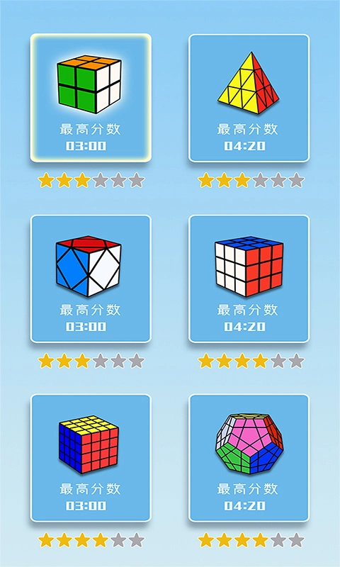 儿童益智魔方大全3D图2