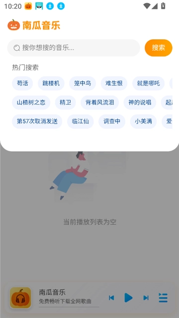 南瓜音乐 