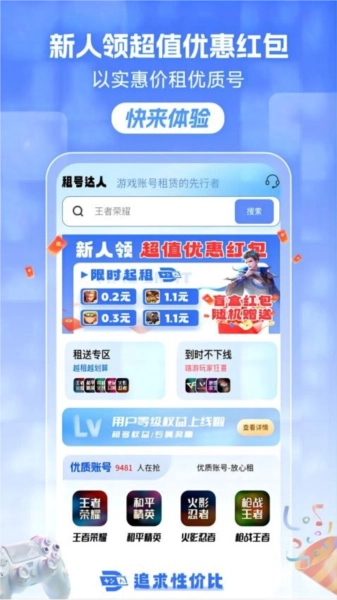 租号达人(2)