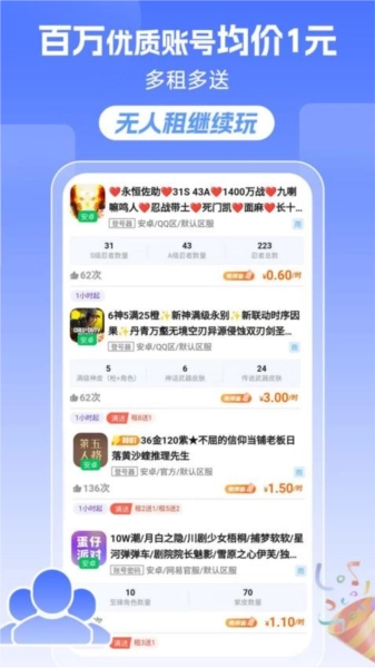 租号达人(3)