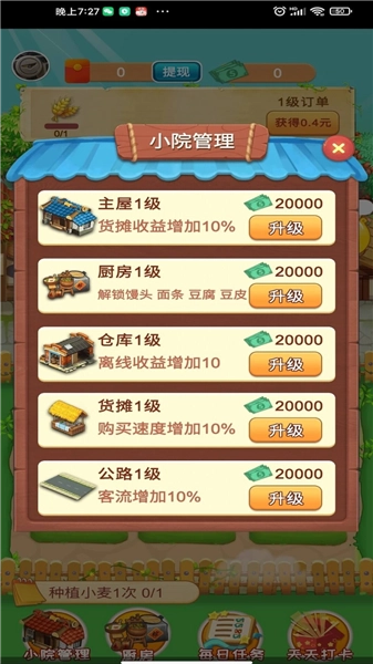 阳光小农院红包版(2)