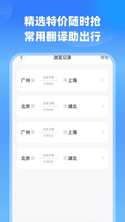 航班特价实时查手机版图1