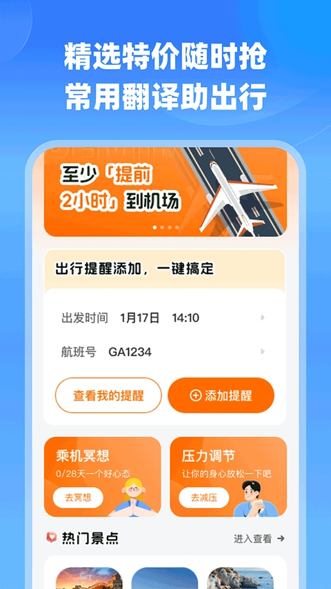 航班特价实时查手机版图4