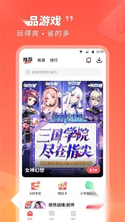 3387游戏盒安装包下载